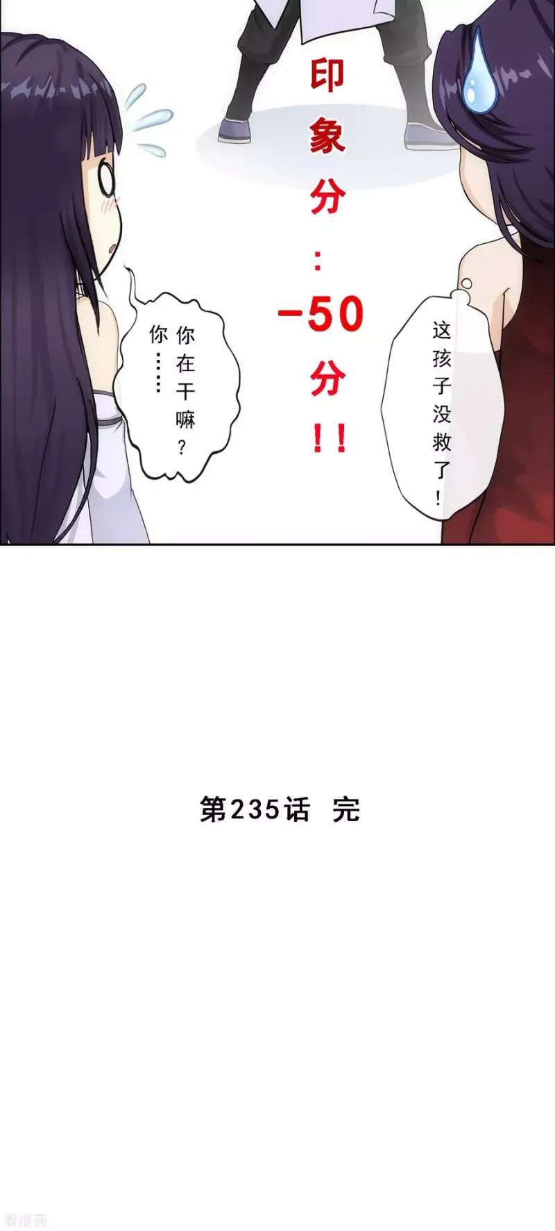 第235话 未来岳母大人的印象分2 第41页