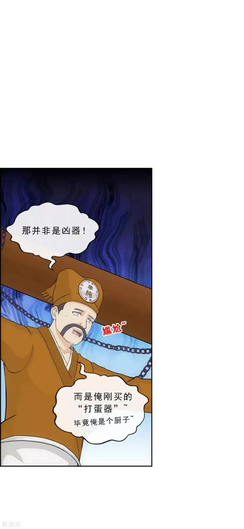 第213话 炸翻全场 第3页
