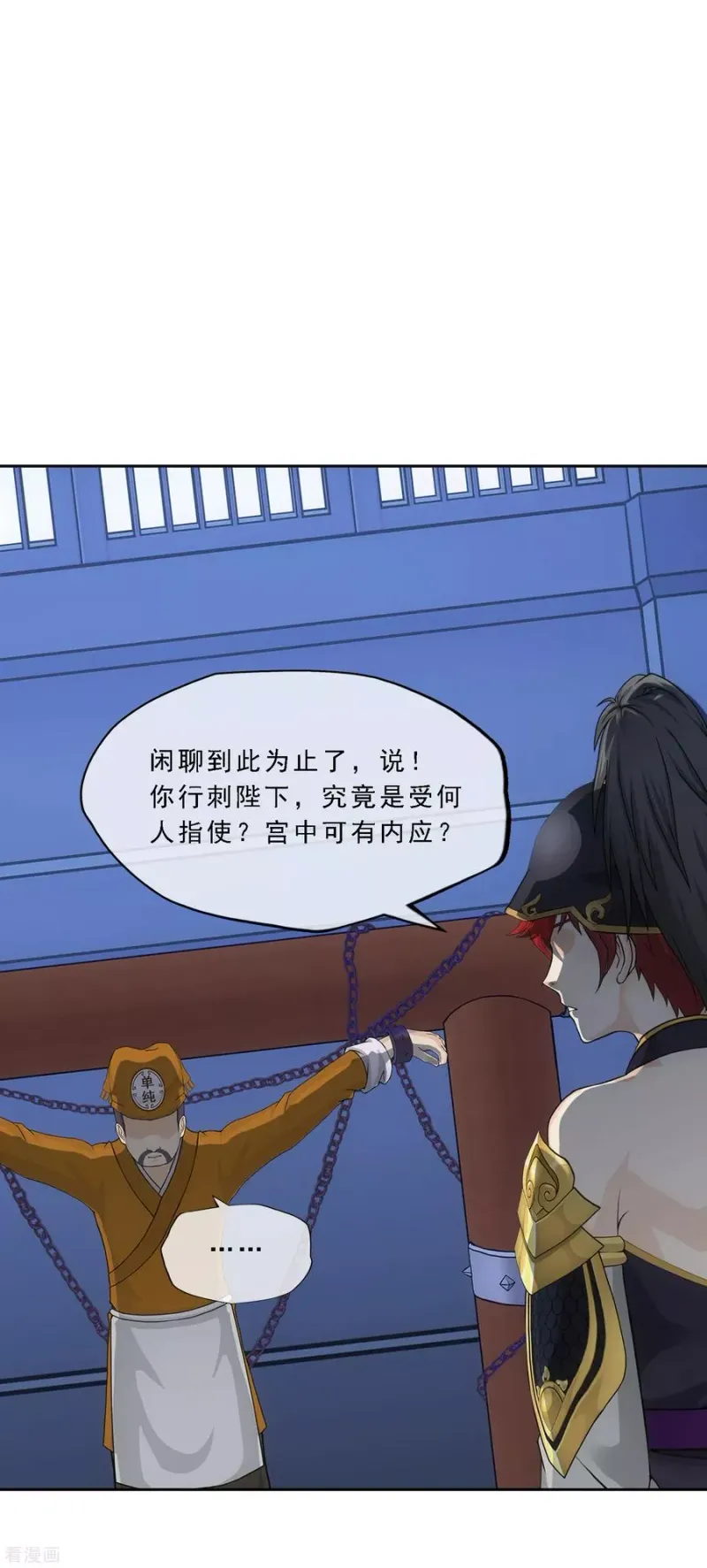 第213话 炸翻全场 第6页