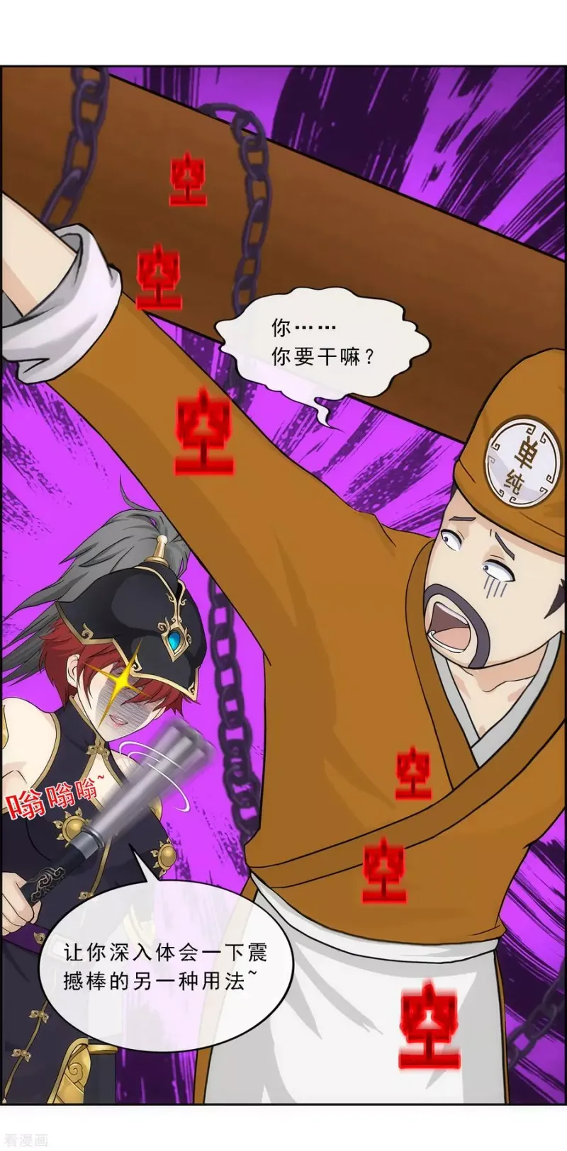 第213话 炸翻全场 第9页