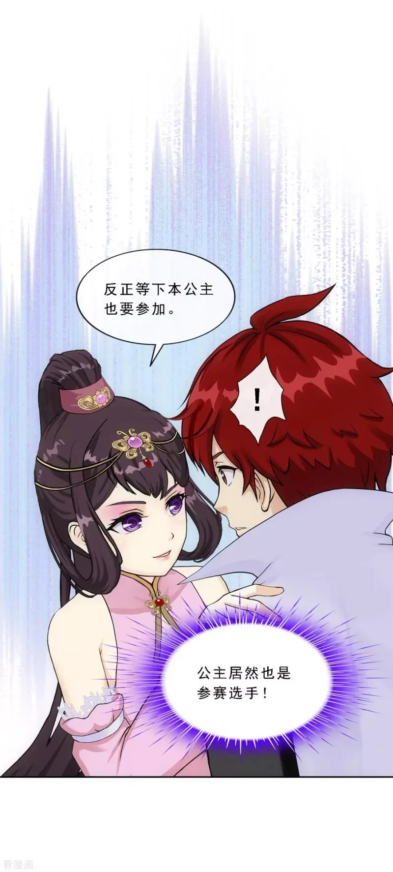 第213话 炸翻全场 第17页