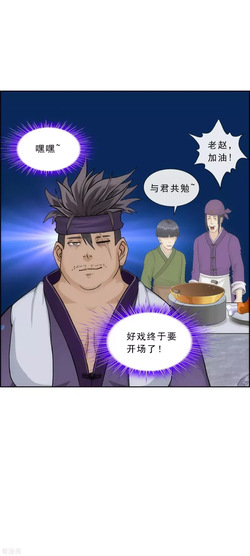 第213话 炸翻全场 第21页