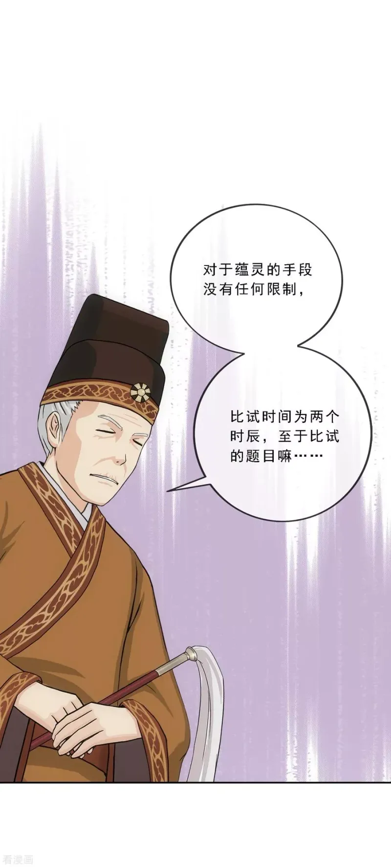 第213话 炸翻全场 第23页