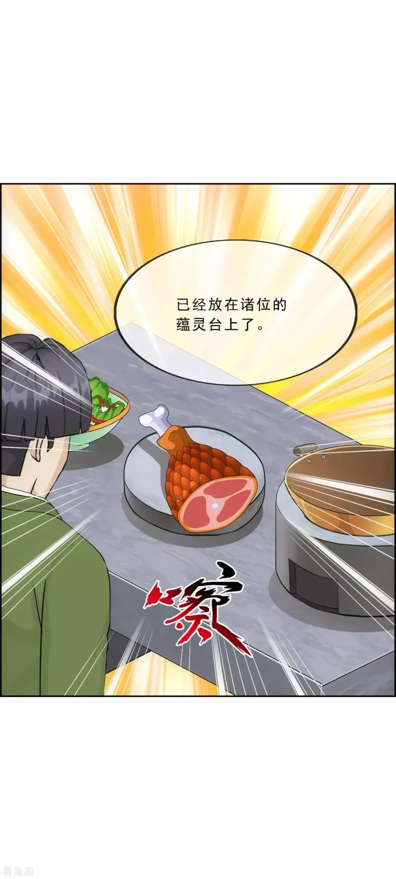 第213话 炸翻全场 第24页