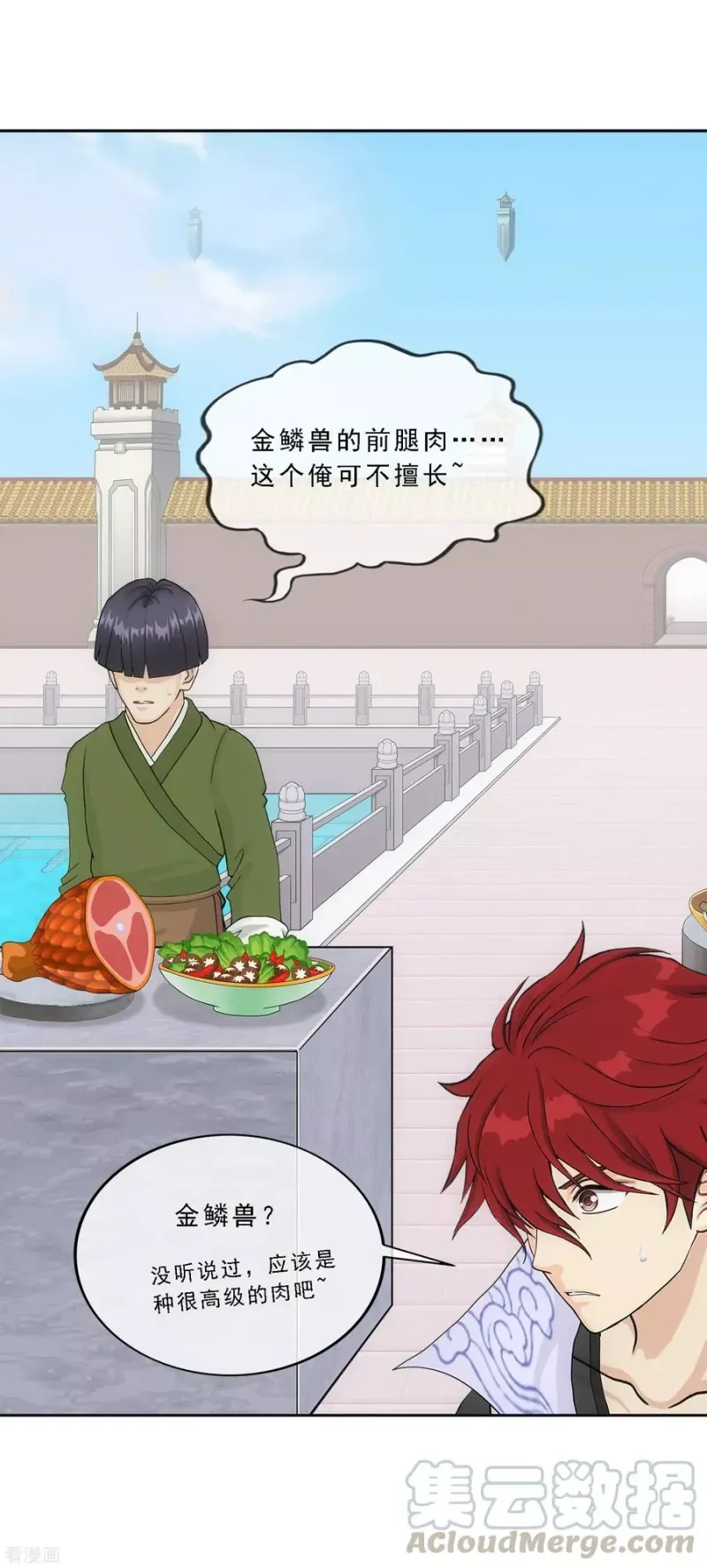 第213话 炸翻全场 第25页