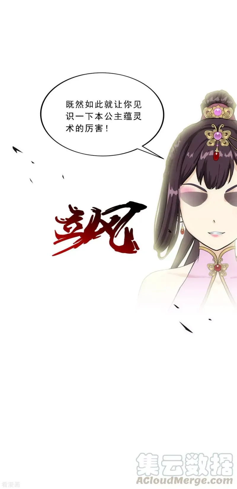 第213话 炸翻全场 第34页