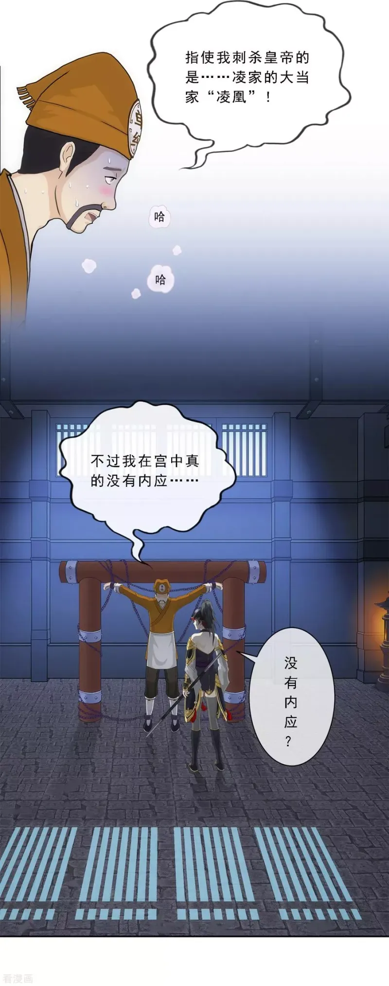 第213话 炸翻全场 第36页