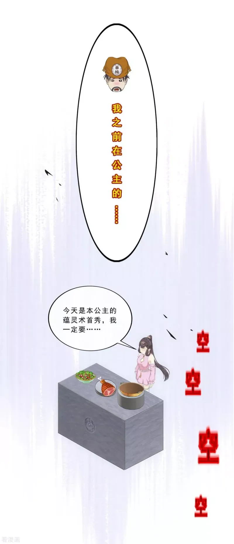 第213话 炸翻全场 第39页