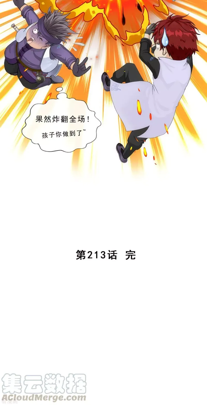 第213话 炸翻全场 第43页