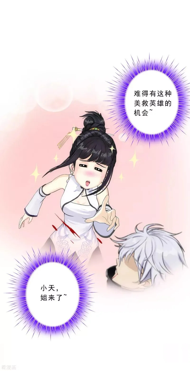 第92话 离别·重逢 第3页
