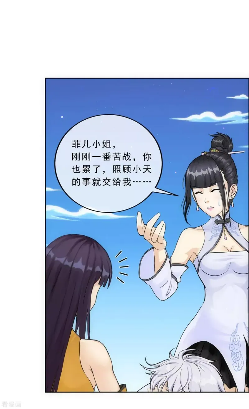 第92话 离别·重逢 第6页