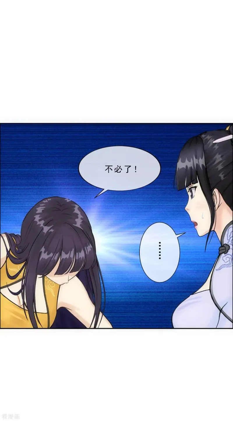 第92话 离别·重逢 第7页
