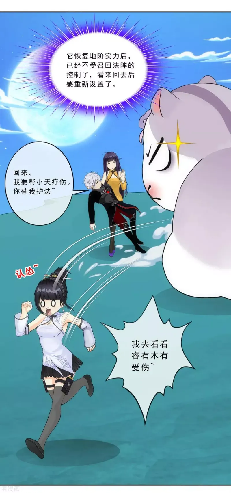 第92话 离别·重逢 第11页