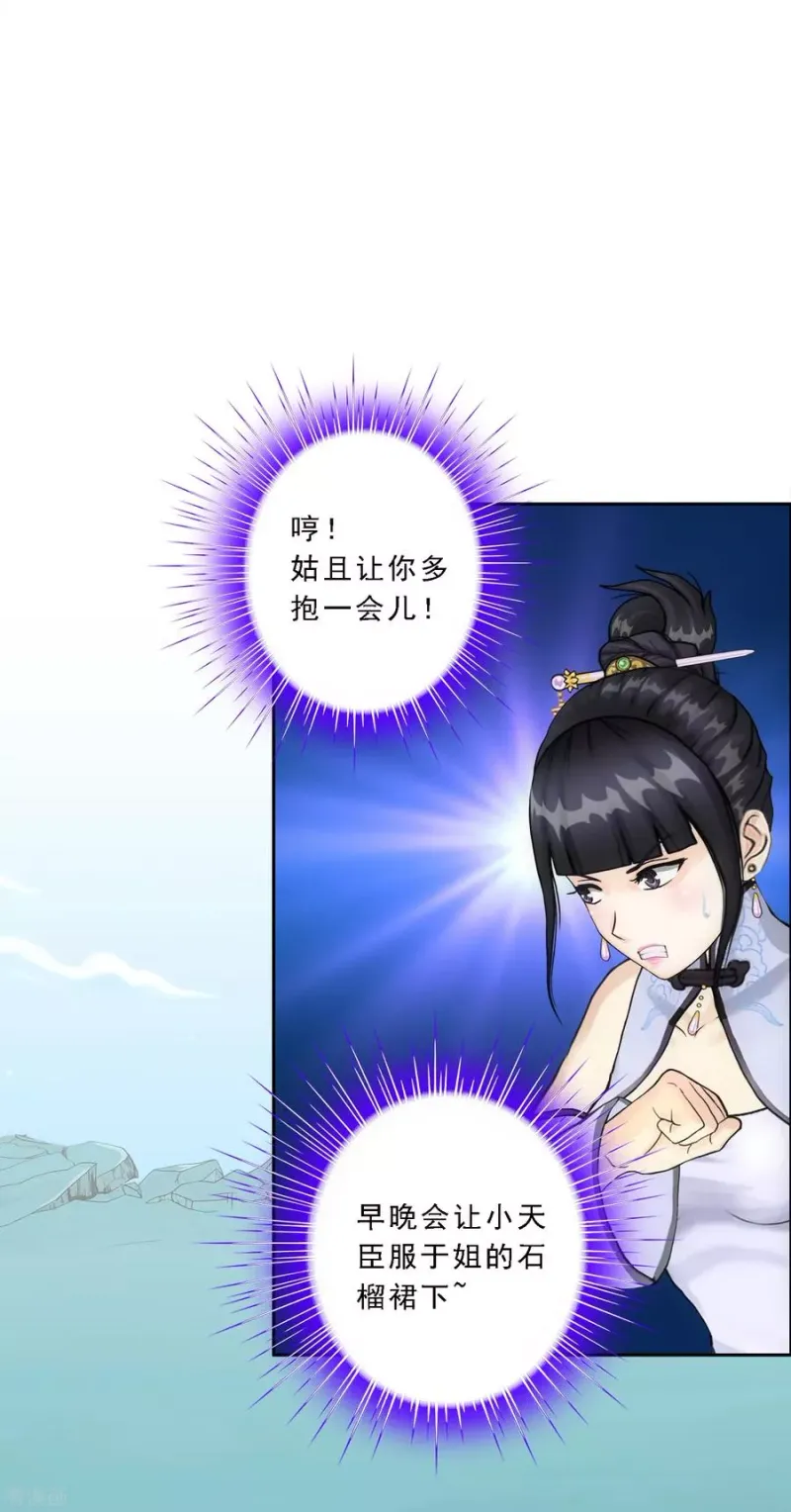 第92话 离别·重逢 第12页