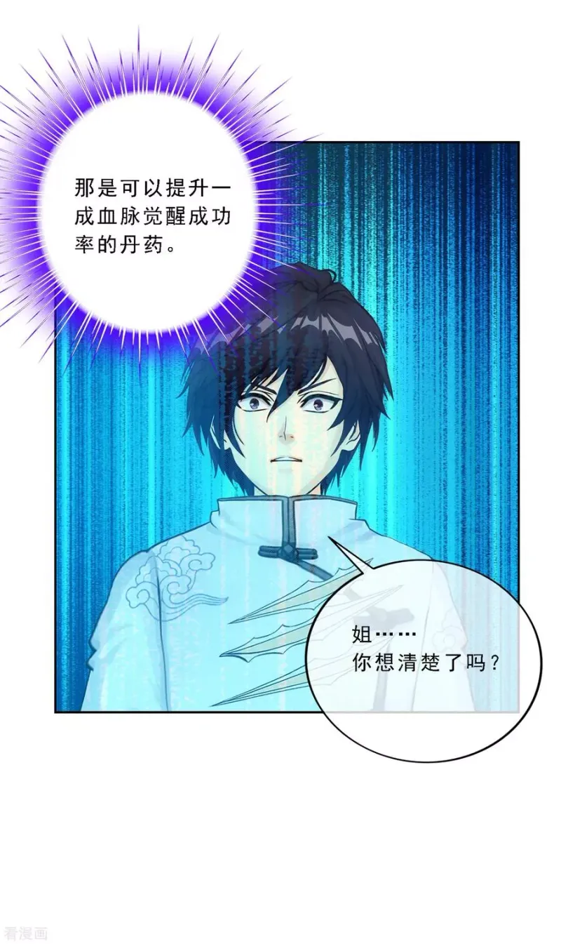 第92话 离别·重逢 第14页