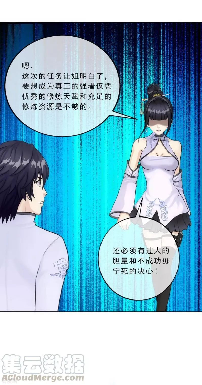 第92话 离别·重逢 第15页