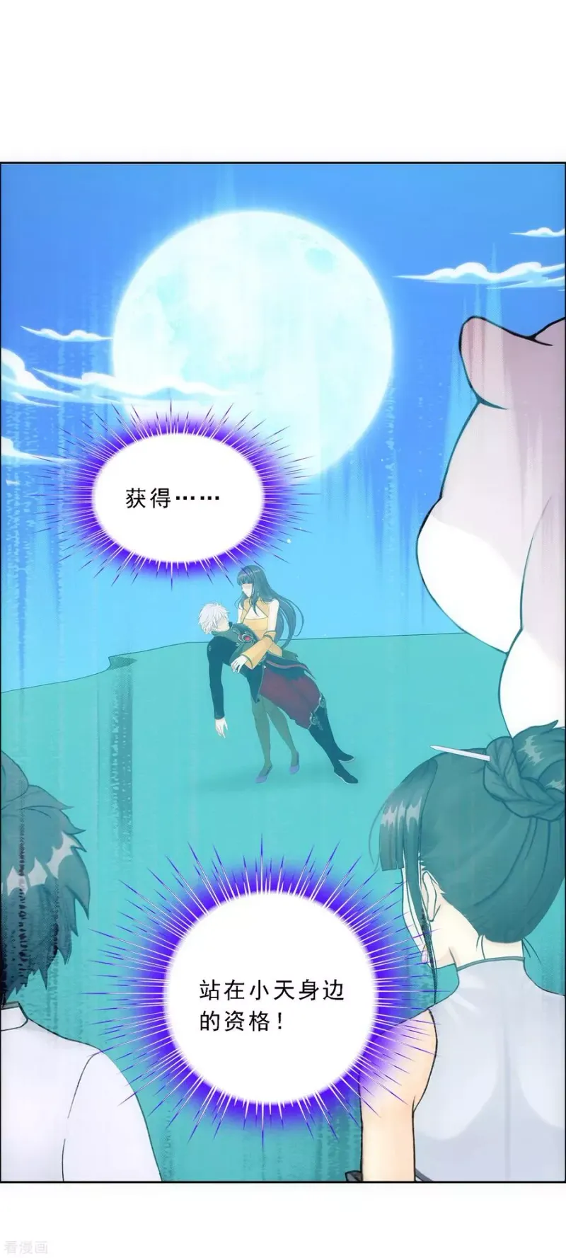 第92话 离别·重逢 第17页