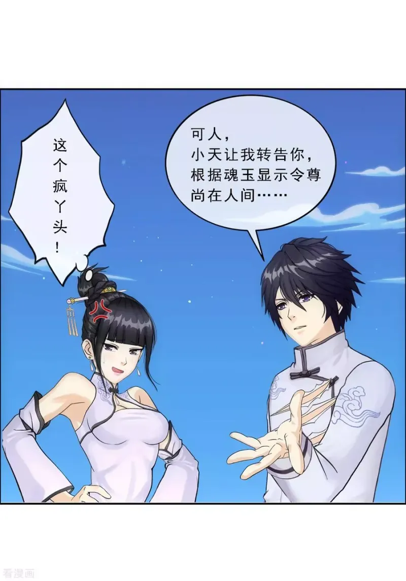第92话 离别·重逢 第24页