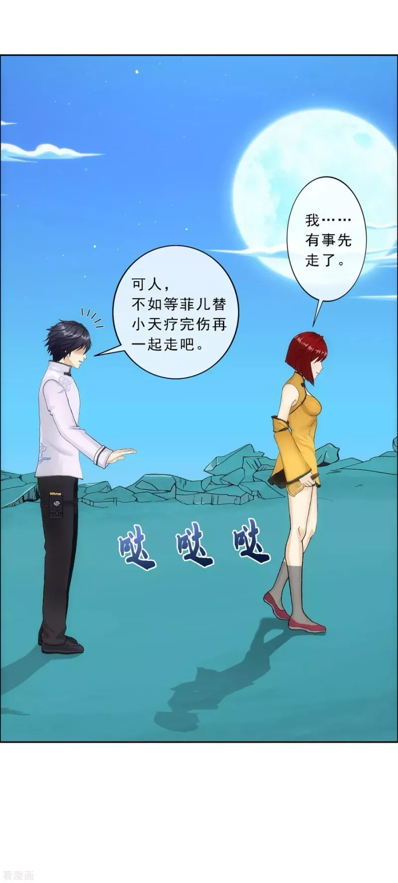 第92话 离别·重逢 第28页