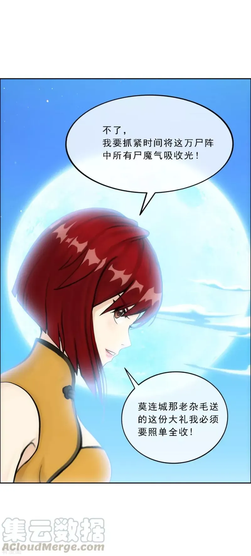 第92话 离别·重逢 第29页
