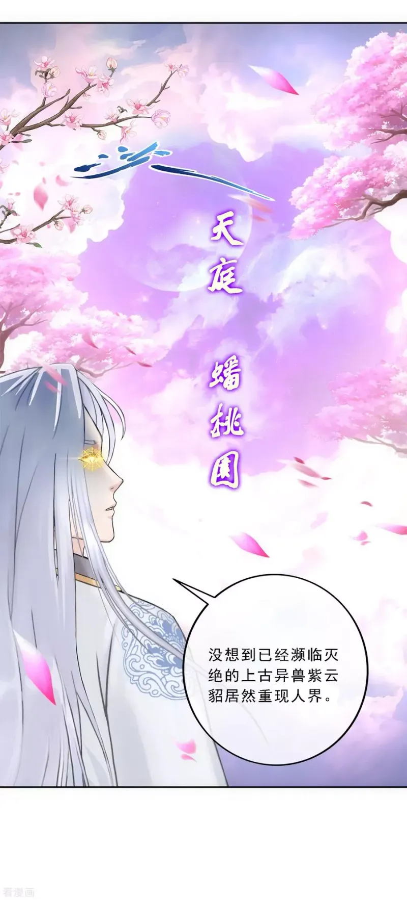 第92话 离别·重逢 第32页