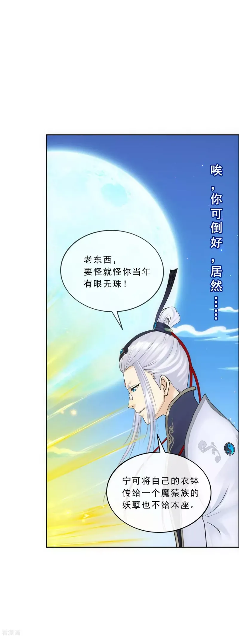 第92话 离别·重逢 第42页