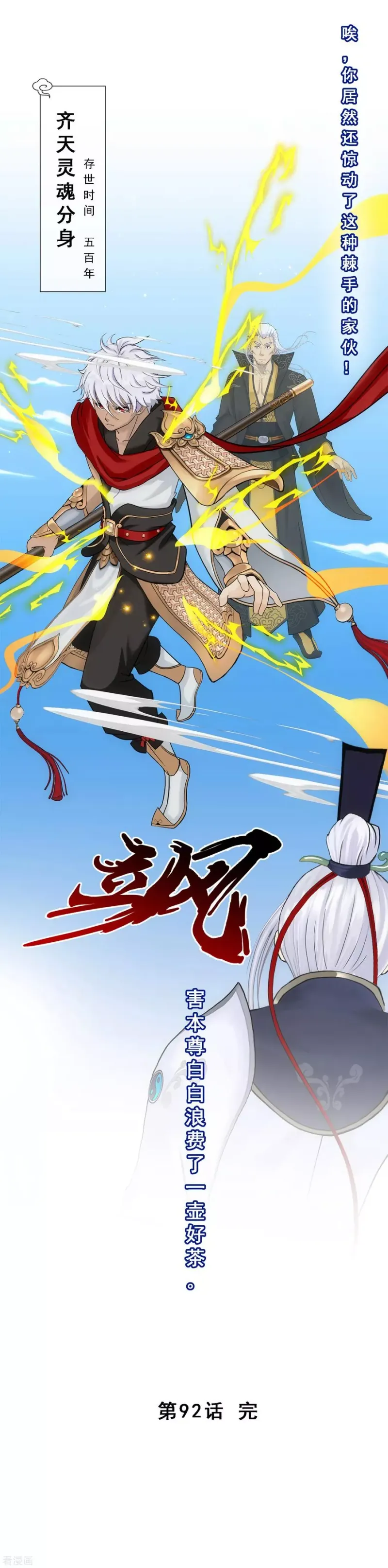 第92话 离别·重逢 第45页