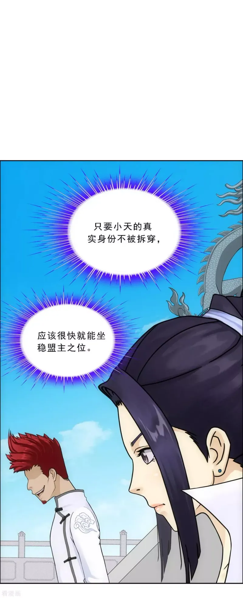 第181话 改头换面 第3页