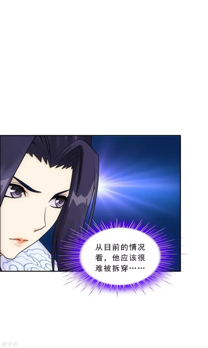 第181话 改头换面 第4页