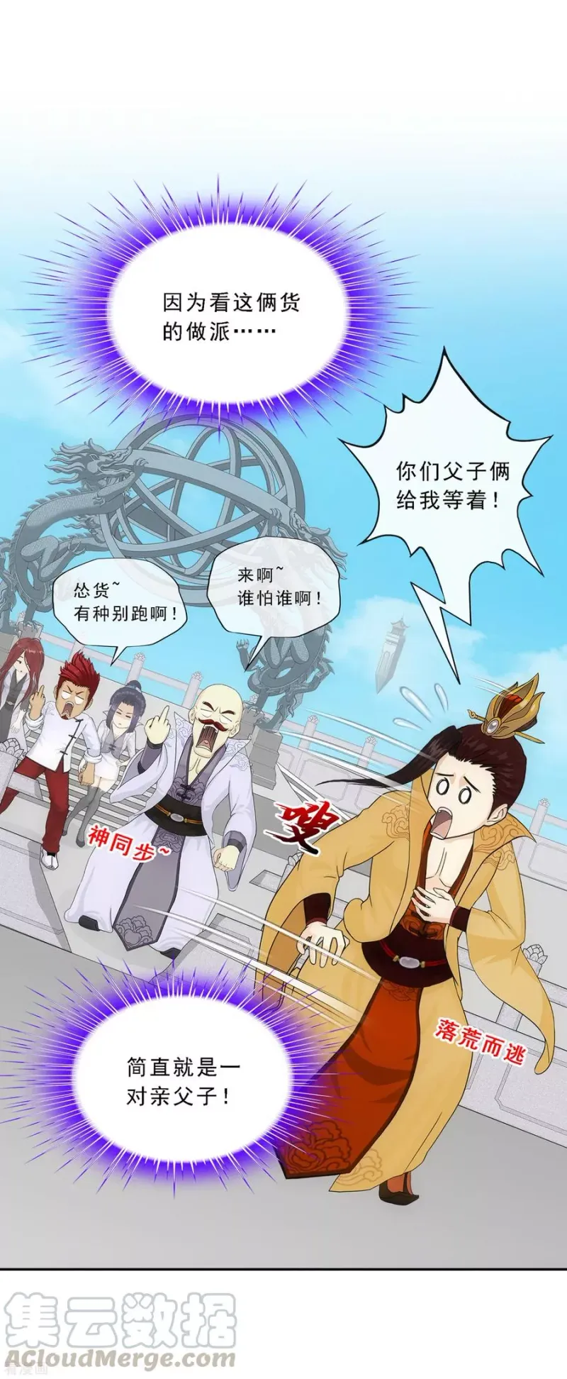 第181话 改头换面 第5页