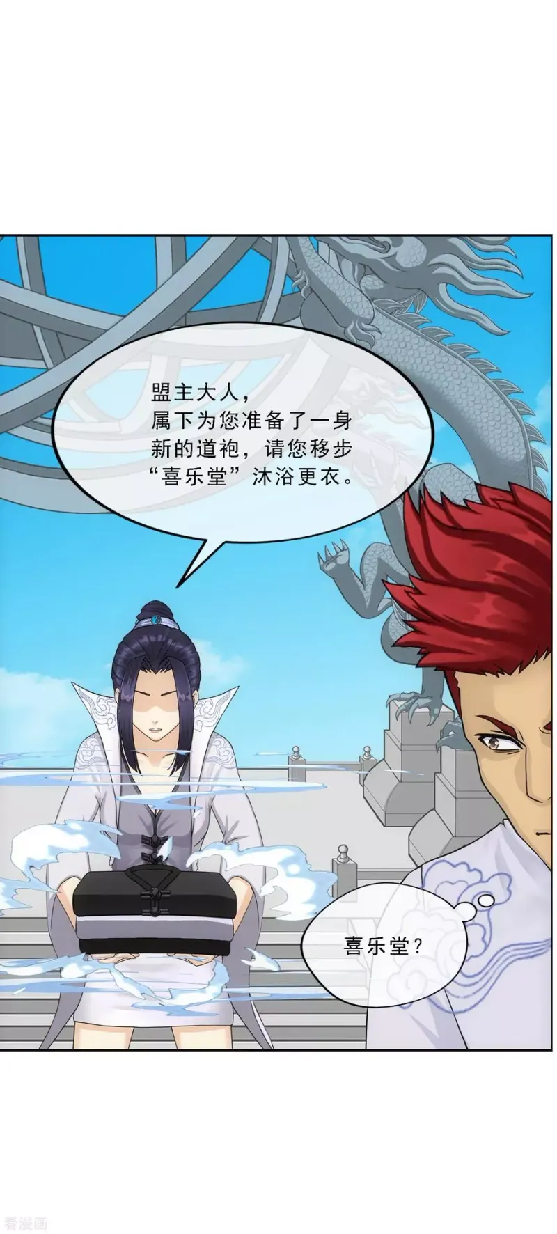 第181话 改头换面 第7页