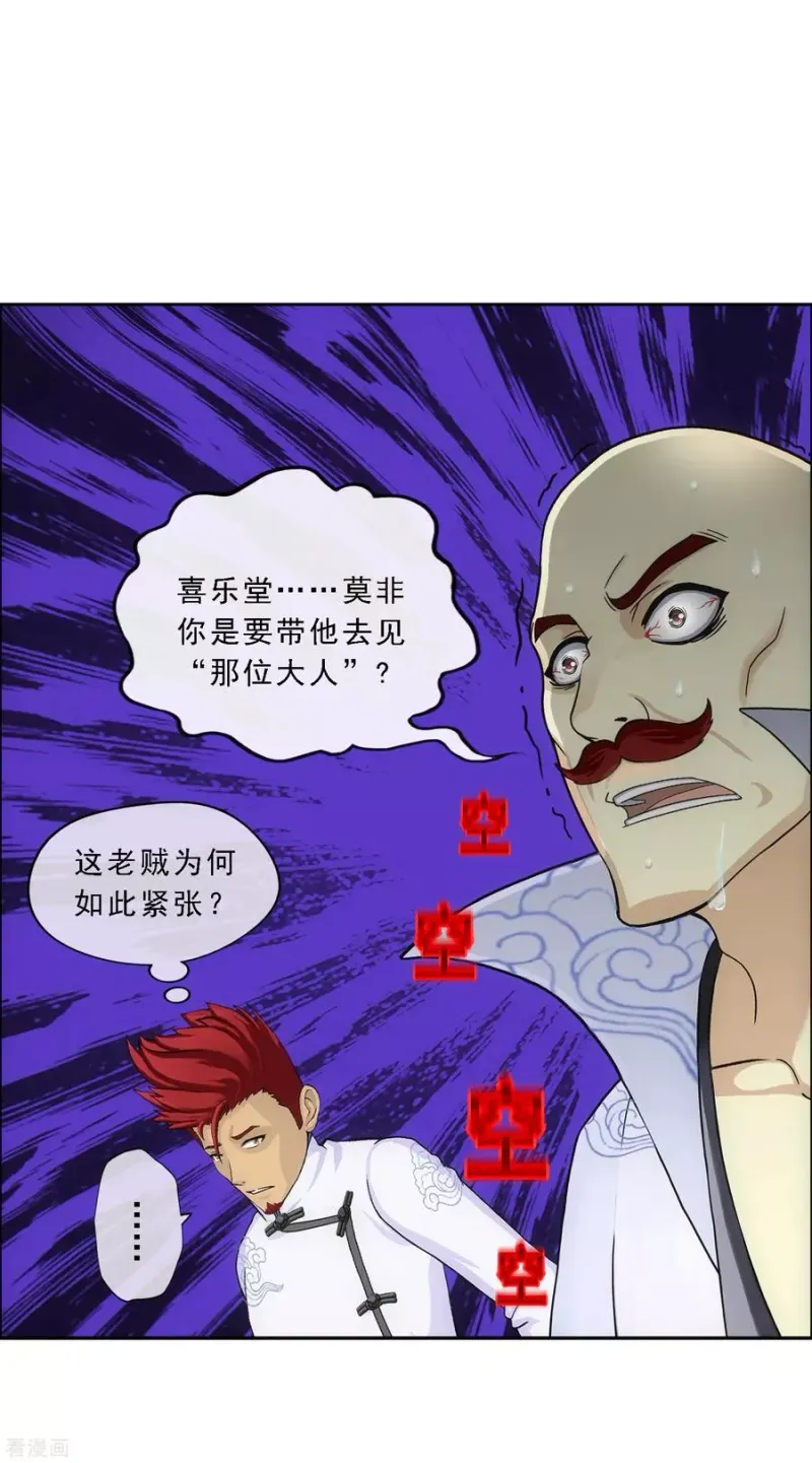 第181话 改头换面 第8页