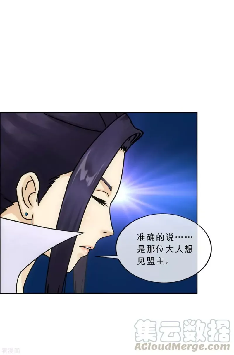 第181话 改头换面 第9页