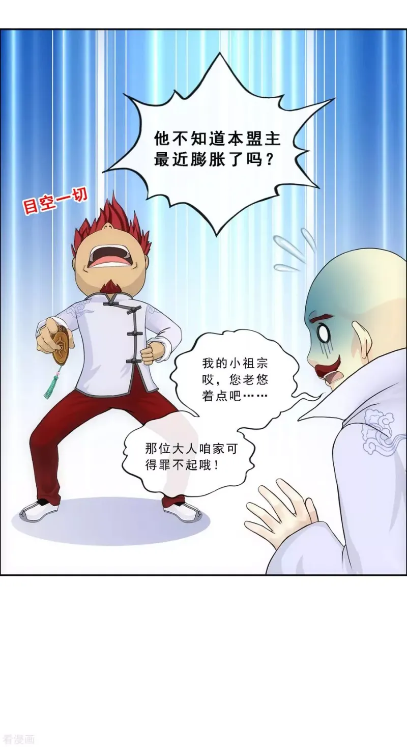 第181话 改头换面 第11页