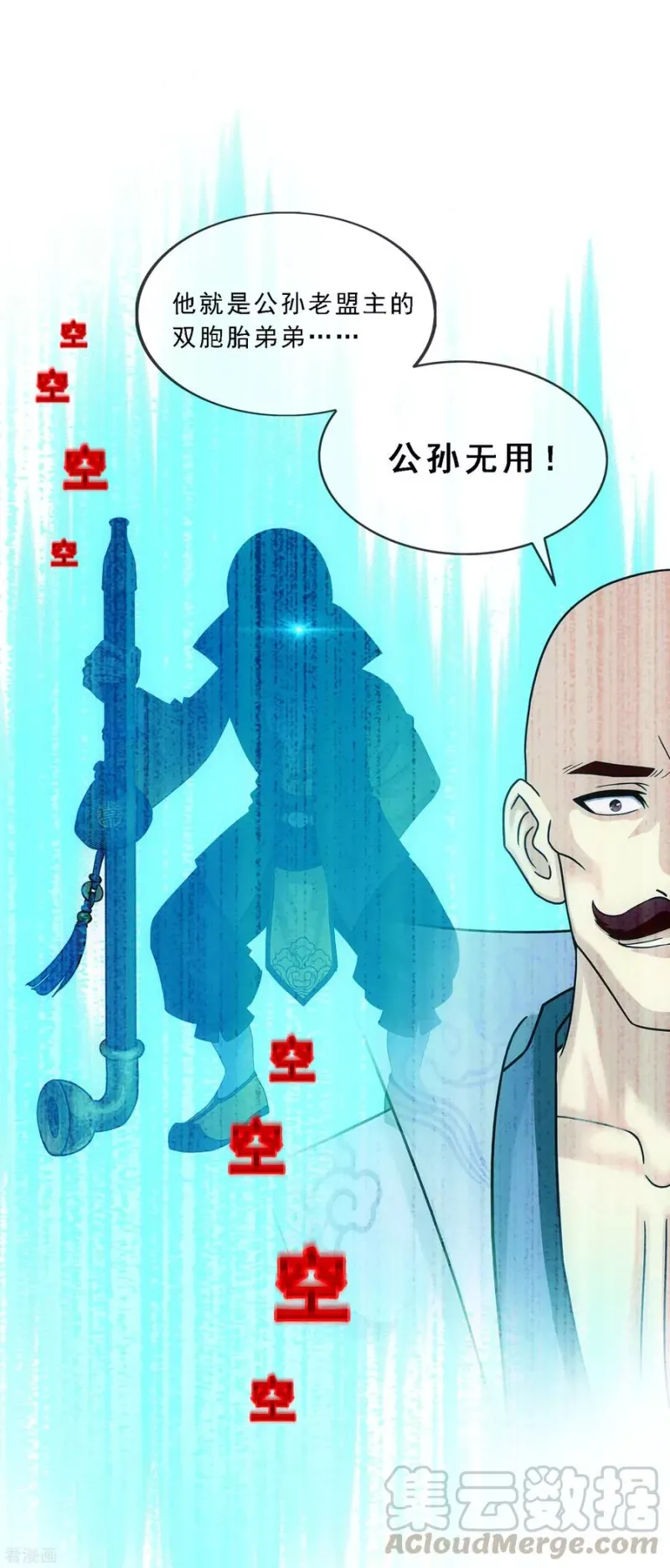 第181话 改头换面 第13页