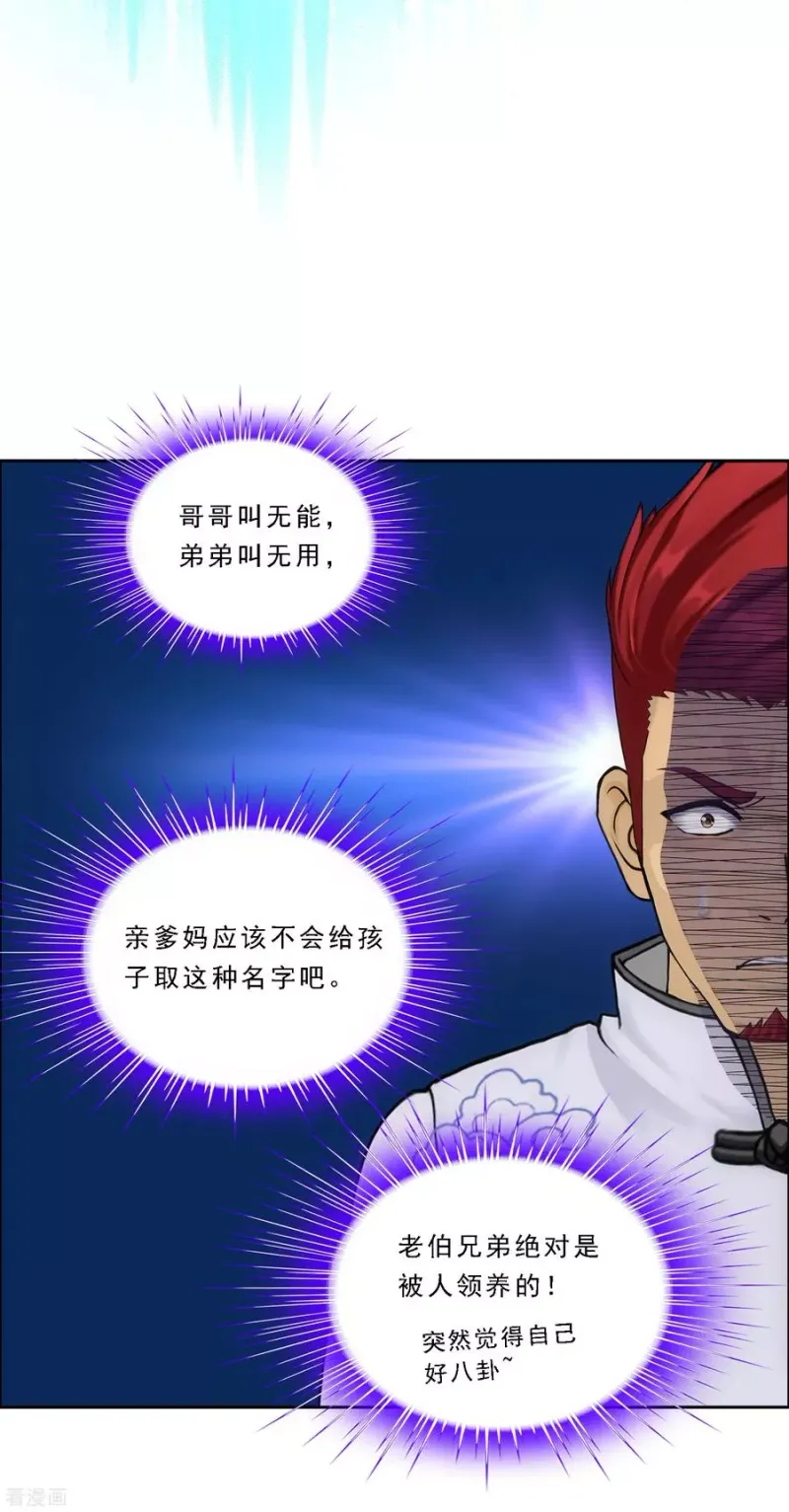 第181话 改头换面 第14页