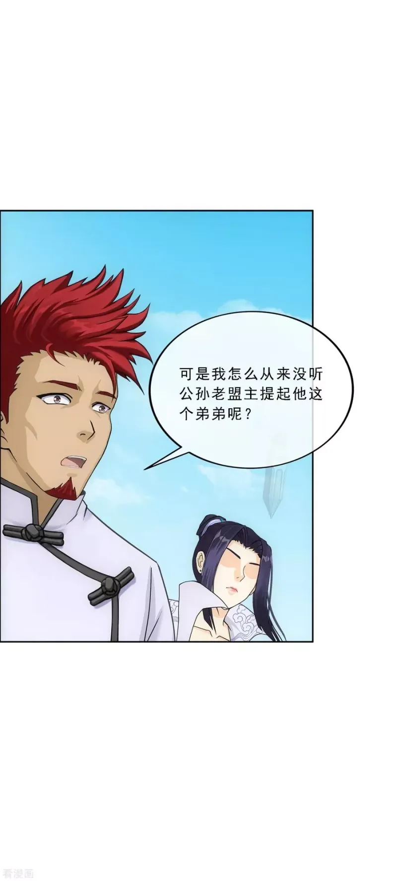 第181话 改头换面 第15页