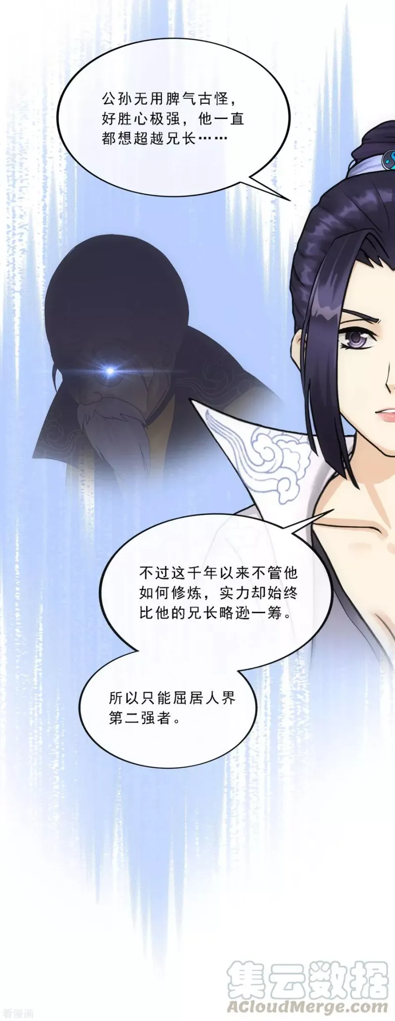第181话 改头换面 第17页