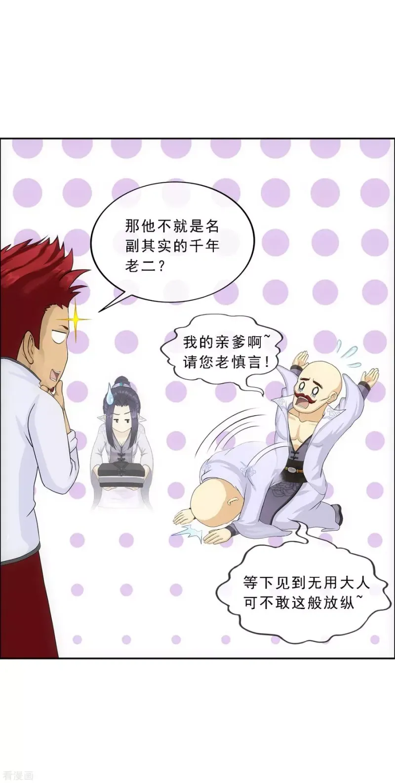 第181话 改头换面 第18页