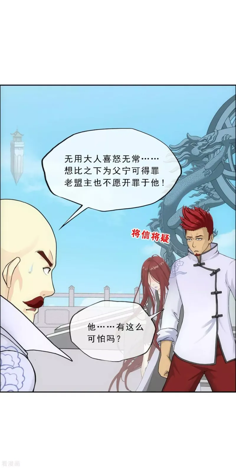 第181话 改头换面 第19页