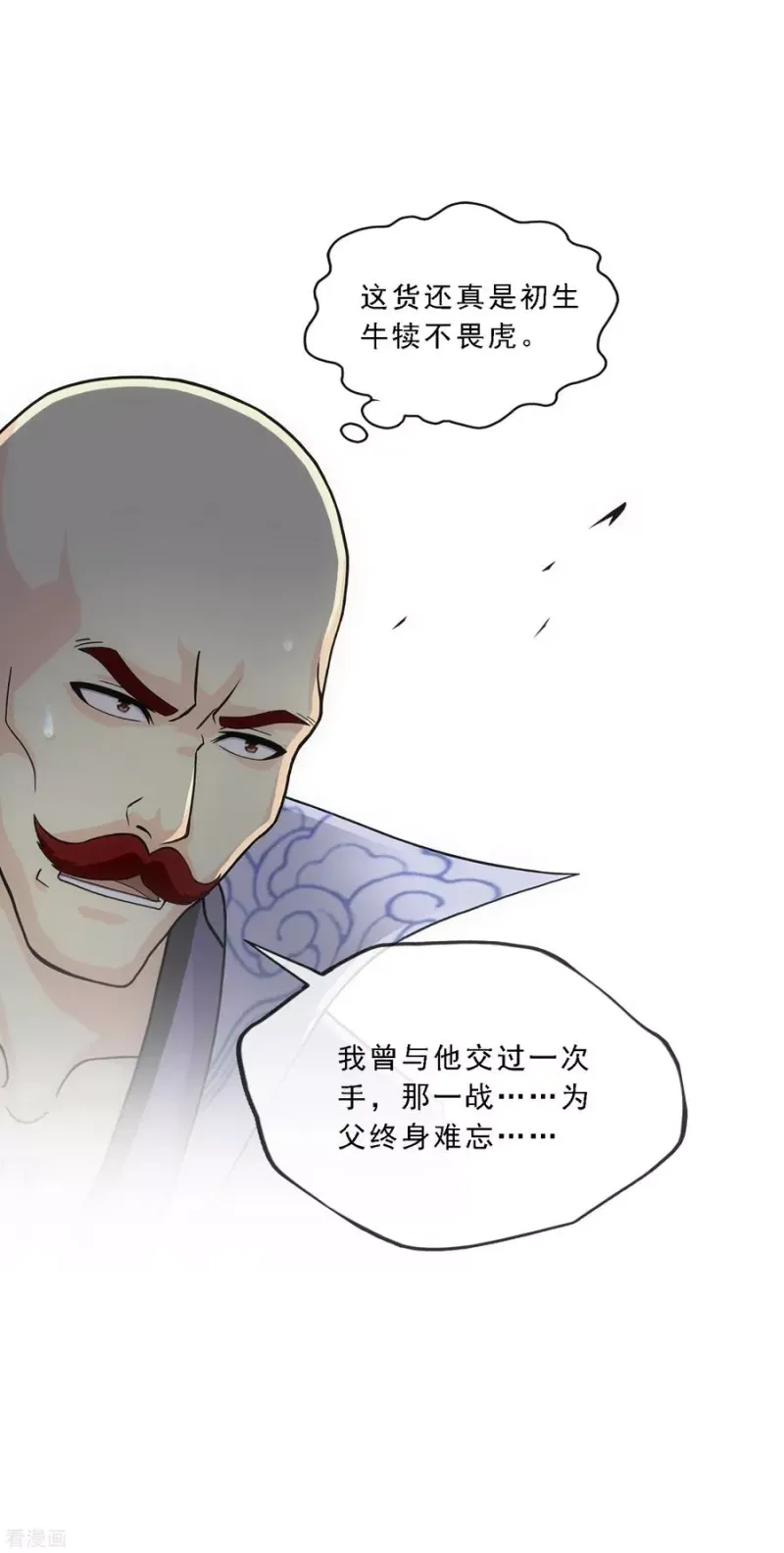 第181话 改头换面 第20页