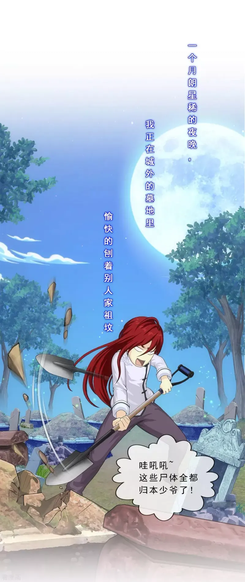 第181话 改头换面 第22页