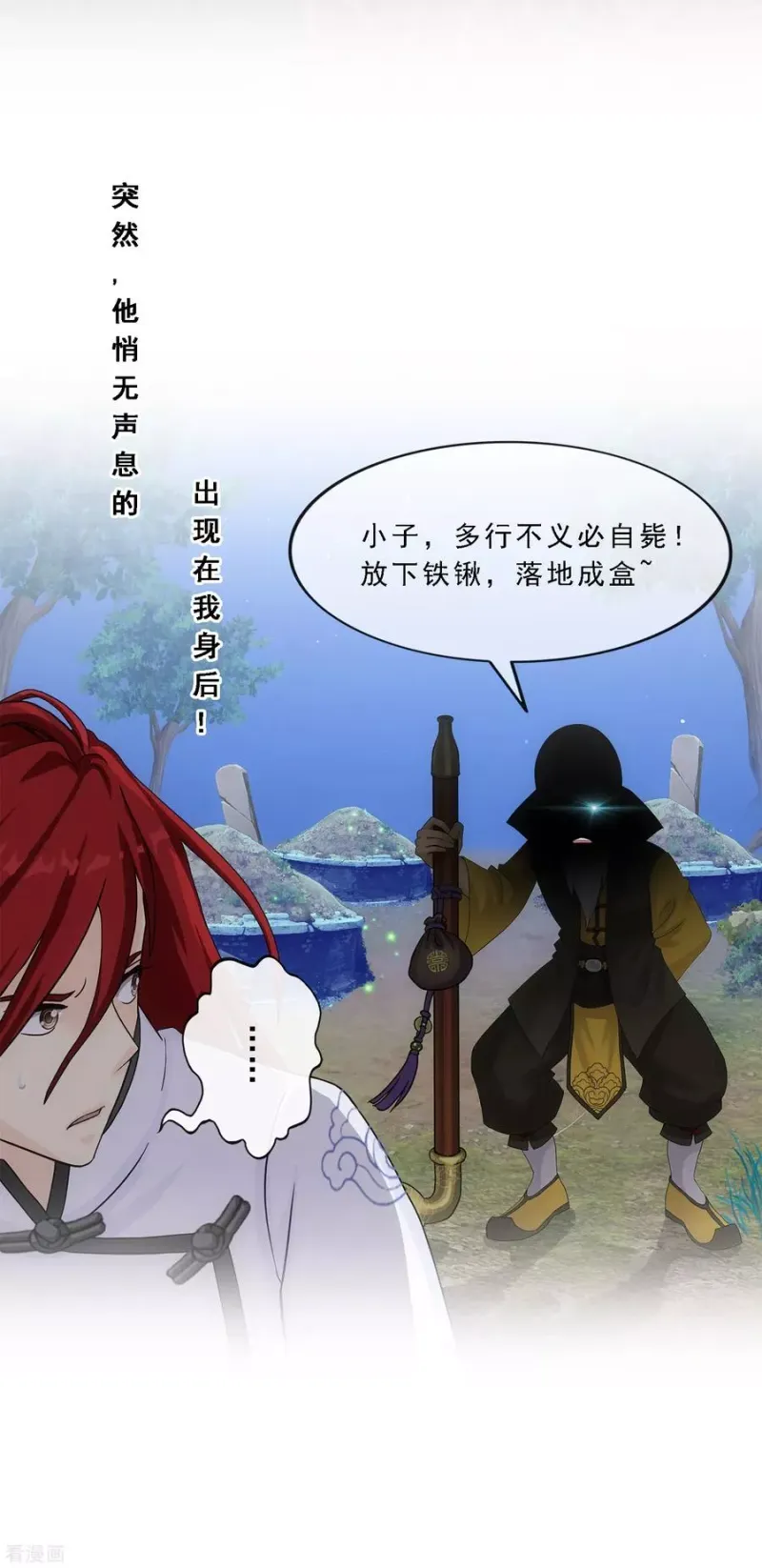 第181话 改头换面 第23页