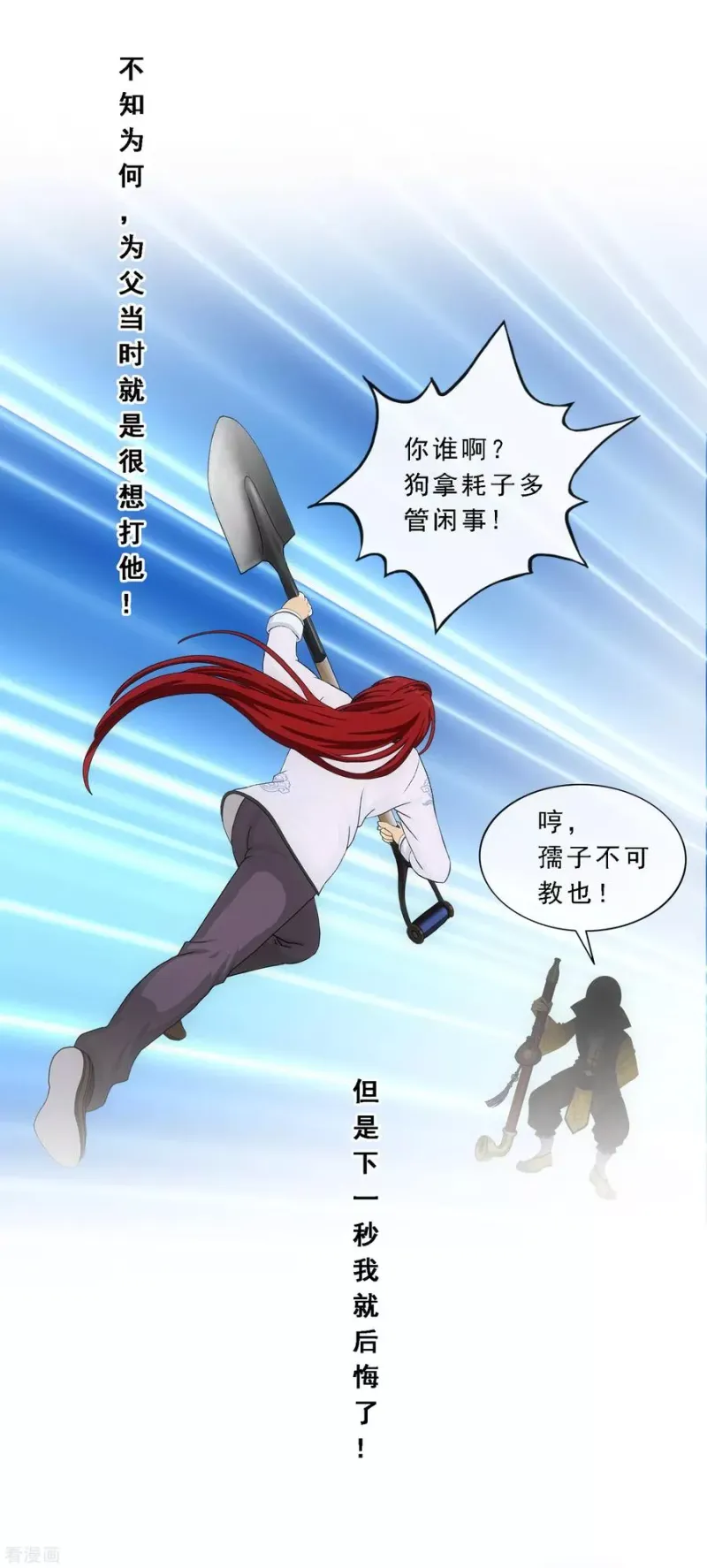 第181话 改头换面 第24页