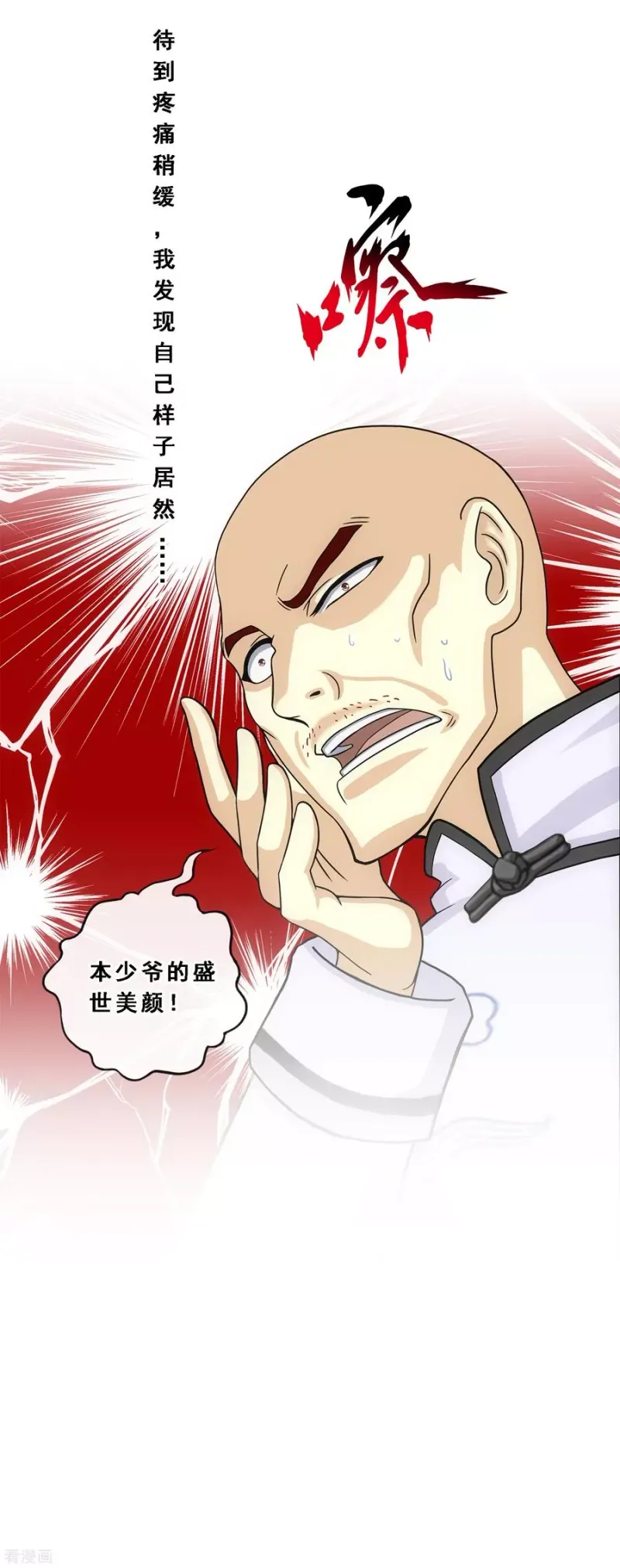 第181话 改头换面 第28页