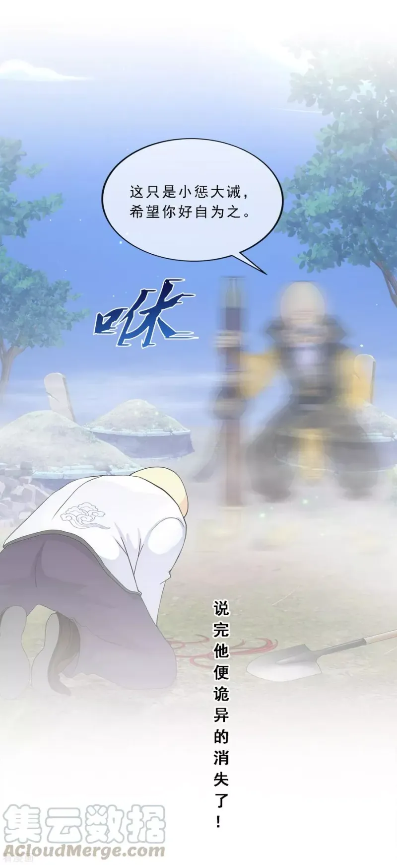 第181话 改头换面 第29页