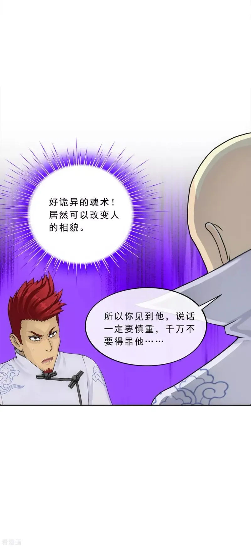 第181话 改头换面 第30页