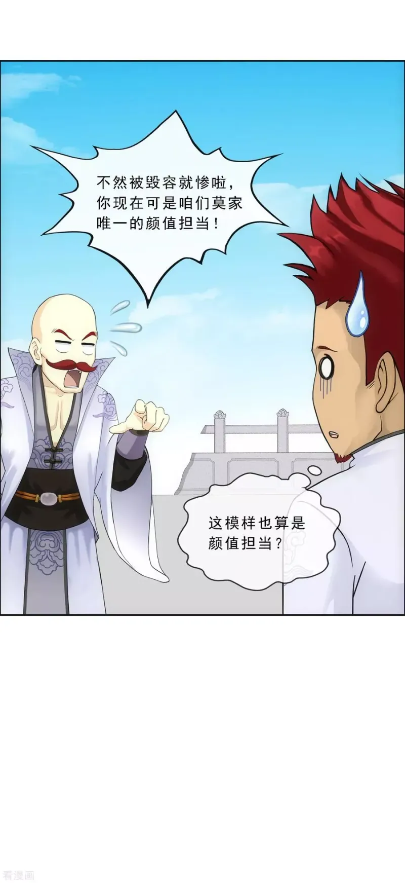 第181话 改头换面 第31页