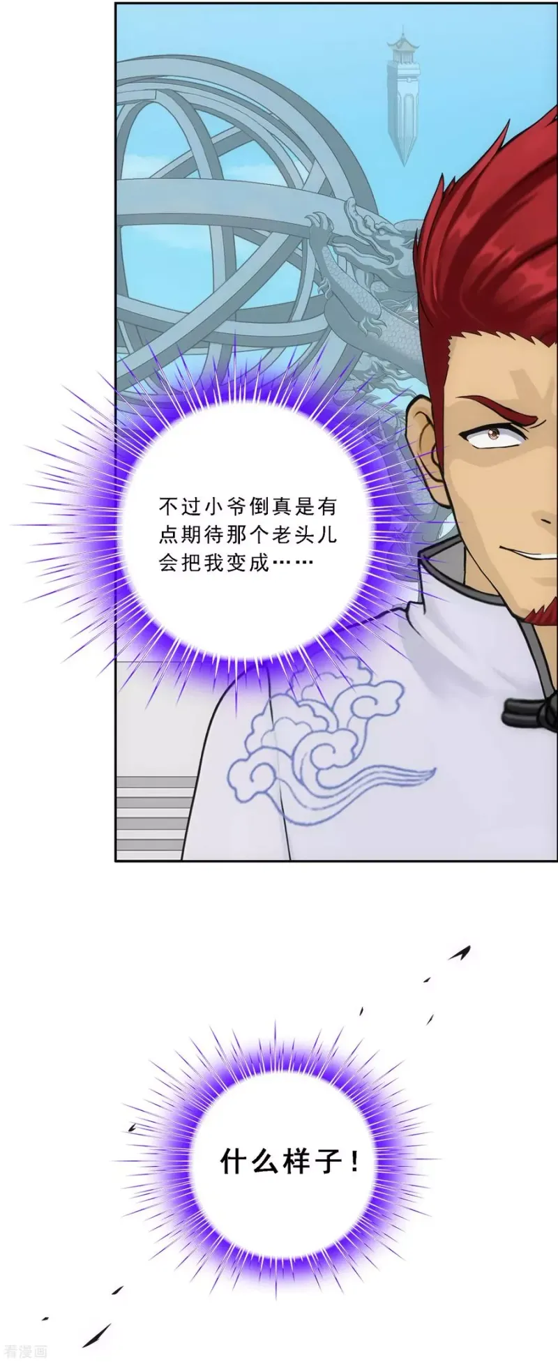 第181话 改头换面 第32页