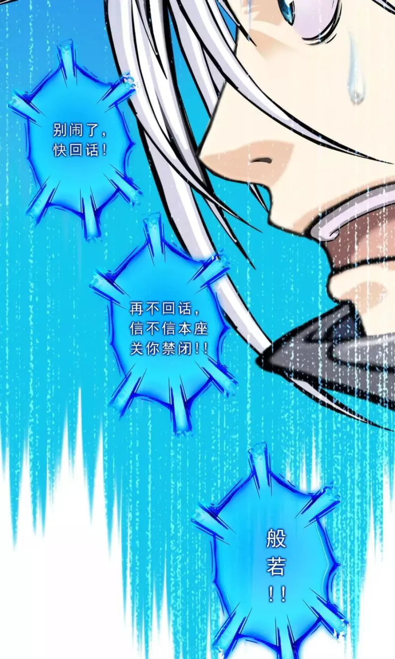 第36话 赌约 第16页